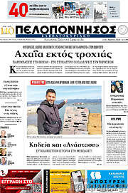 /Πελοπόννησος