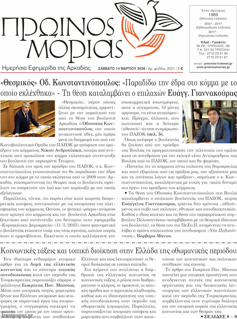 Πρωινός Μοριάς