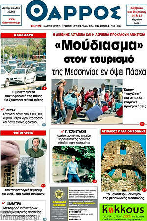 Πρωτοσέλιδο Θάρρος