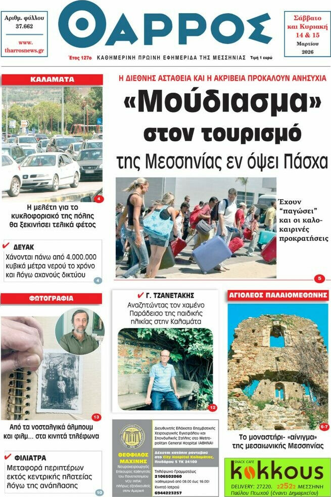 Θάρρος