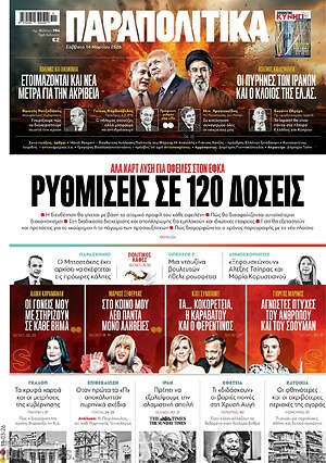 Παραπολιτικά: Ρυθμίσεις σε 120 δόσεις