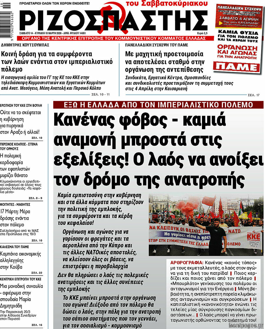 Ριζοσπάστης