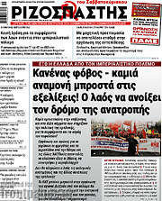 /Ριζοσπάστης