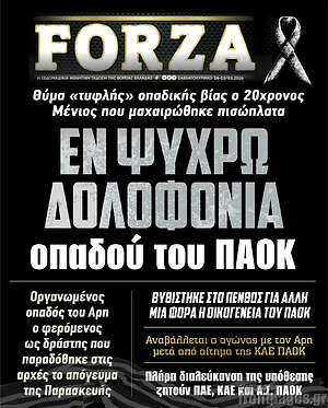 Πρωτοσέλιδο εφημερίδας Forza - protoselida