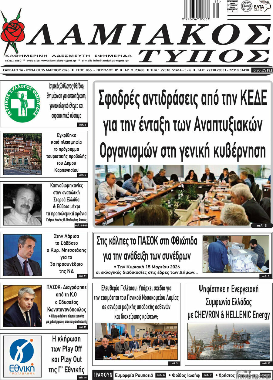 Λαμιακός Τύπος