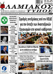 /Λαμιακός Τύπος