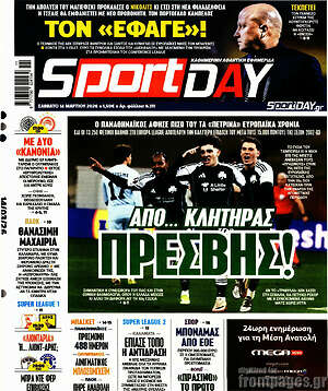 Πρωτοσέλιδο εφημερίδας Sport Day - protoselida