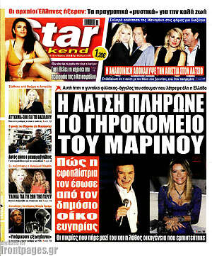 Πρωτοσέλιδο εφημερίδας Star press - protoselida