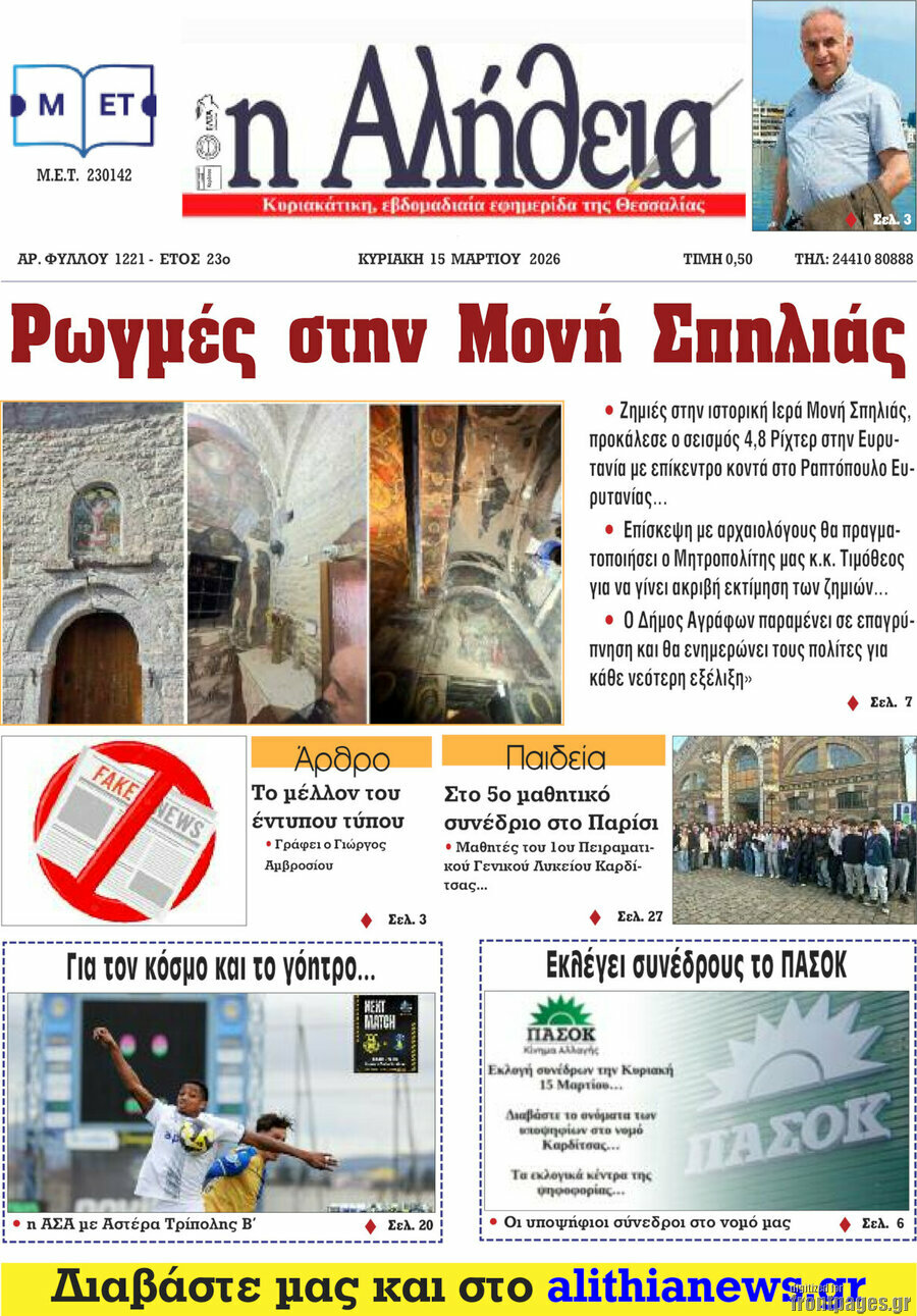 Η Αλήθεια