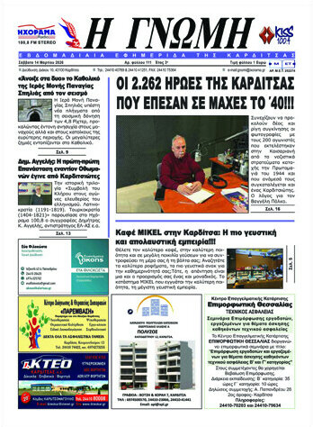 Η Γνώμη