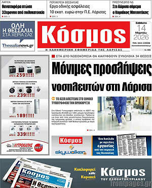 Πρωτοσέλιδο Κόσμος