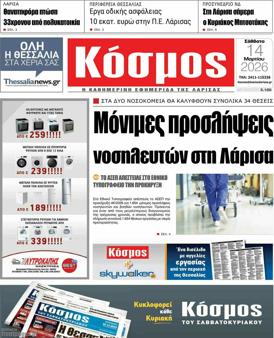 Κόσμος
