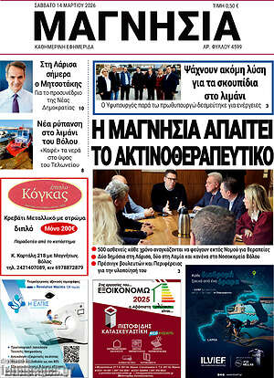 Πρωτοσέλιδο Μαγνησία