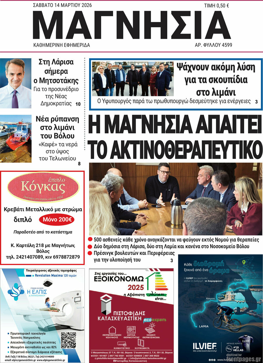 Μαγνησία