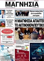 /Μαγνησία