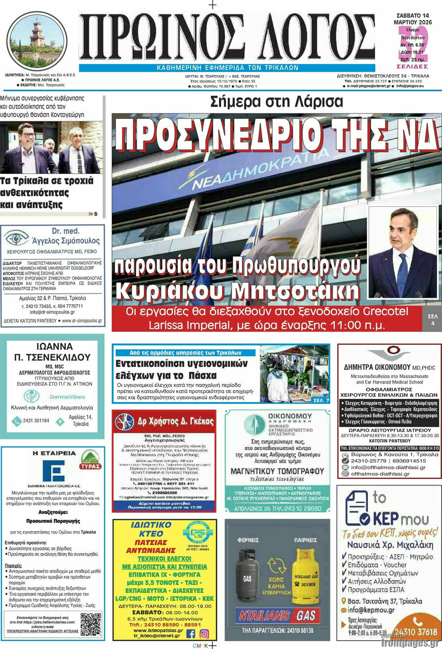 Πρωινός Λόγος