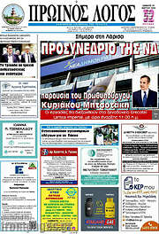 /Πρωινός Λόγος
