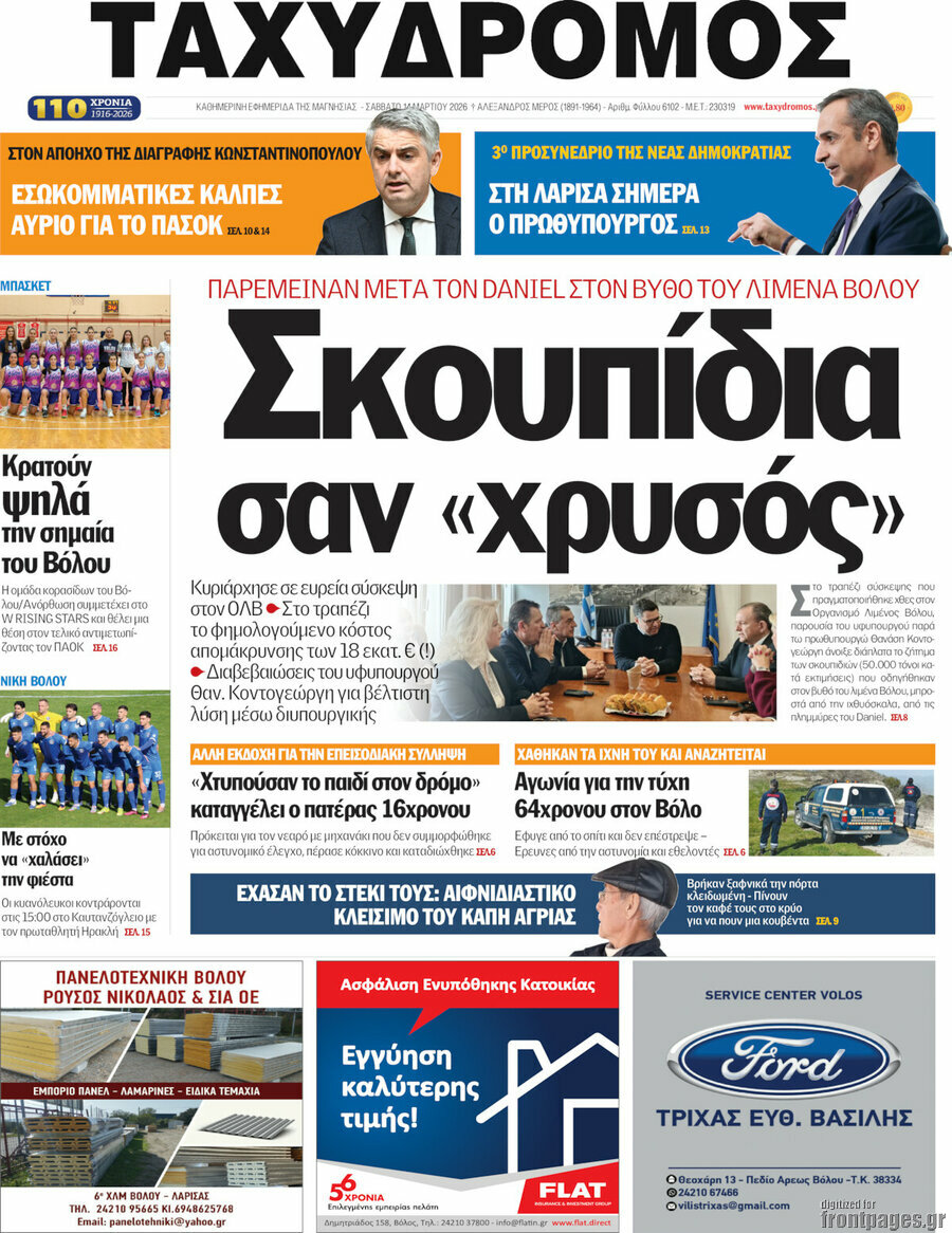 Ταχυδρόμος