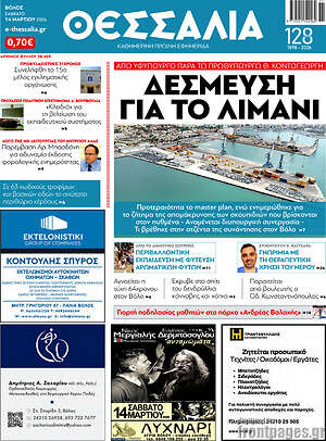 Πρωτοσέλιδο Θεσσαλία