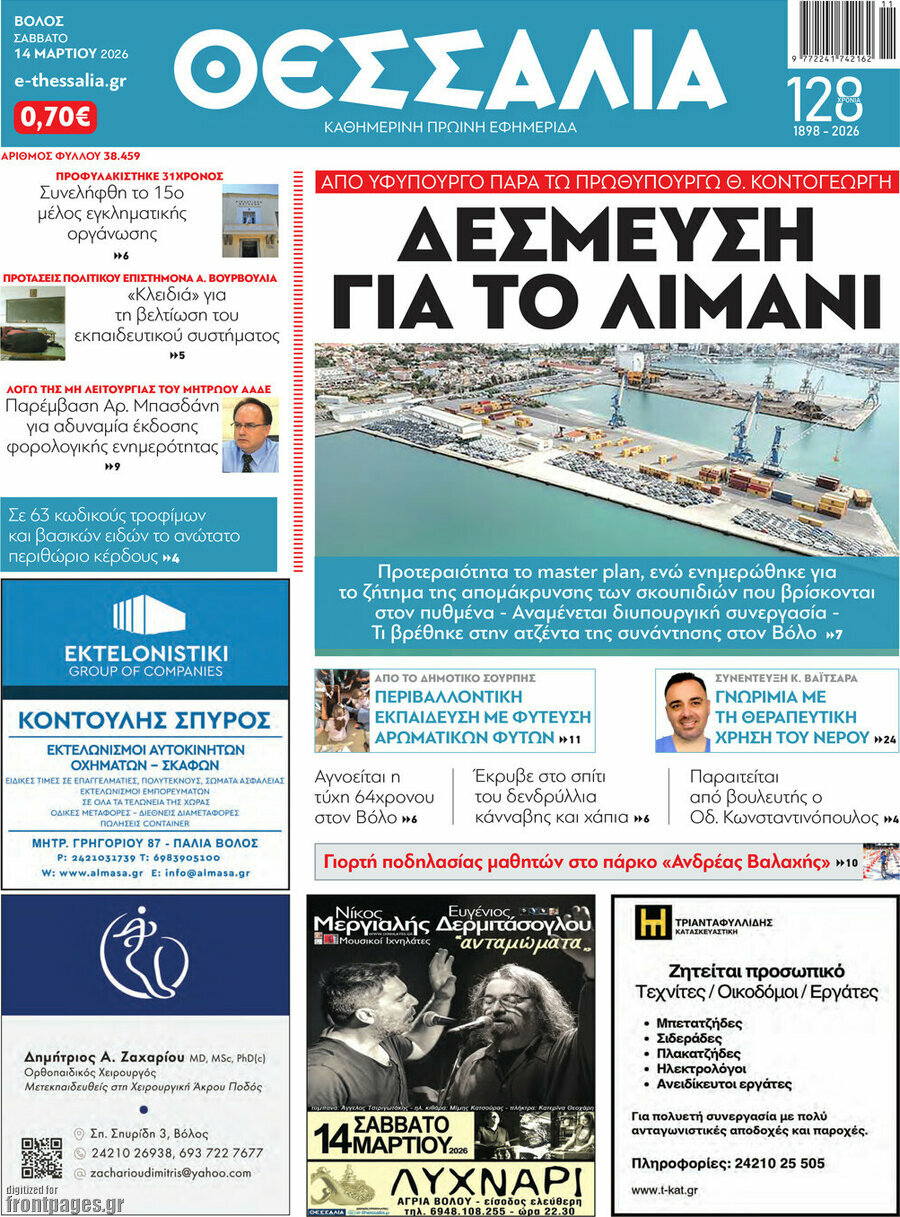 Θεσσαλία