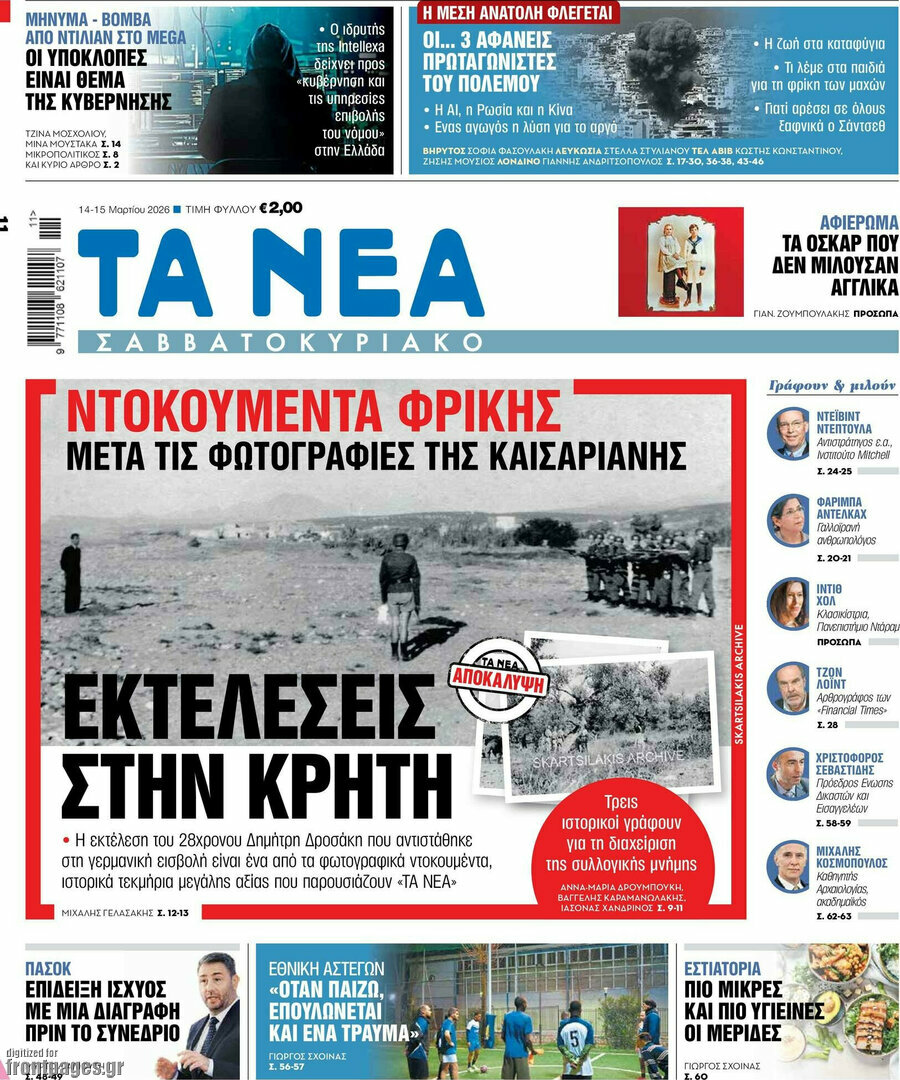 Τα Νέα
