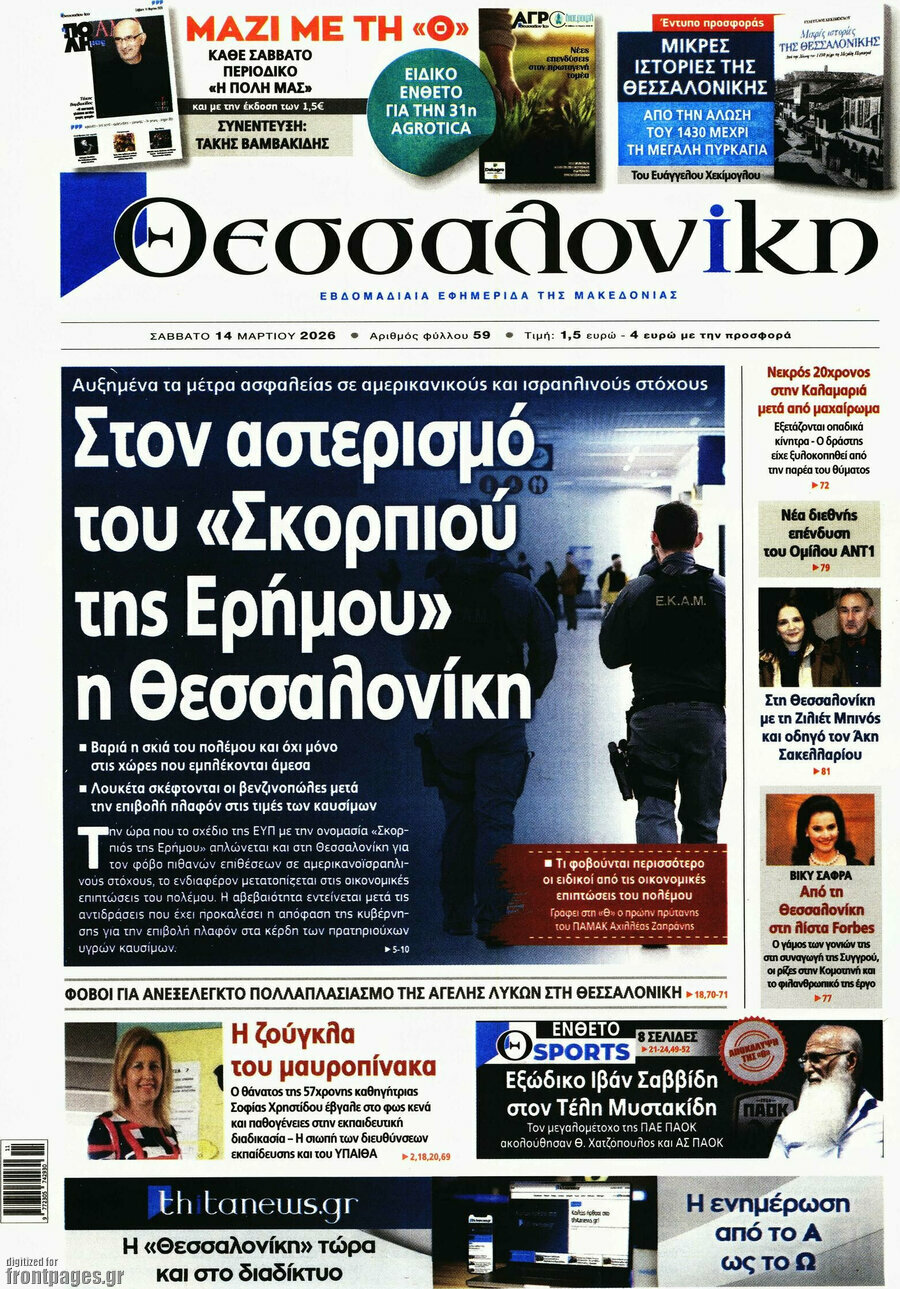 Θεσσαλονίκη