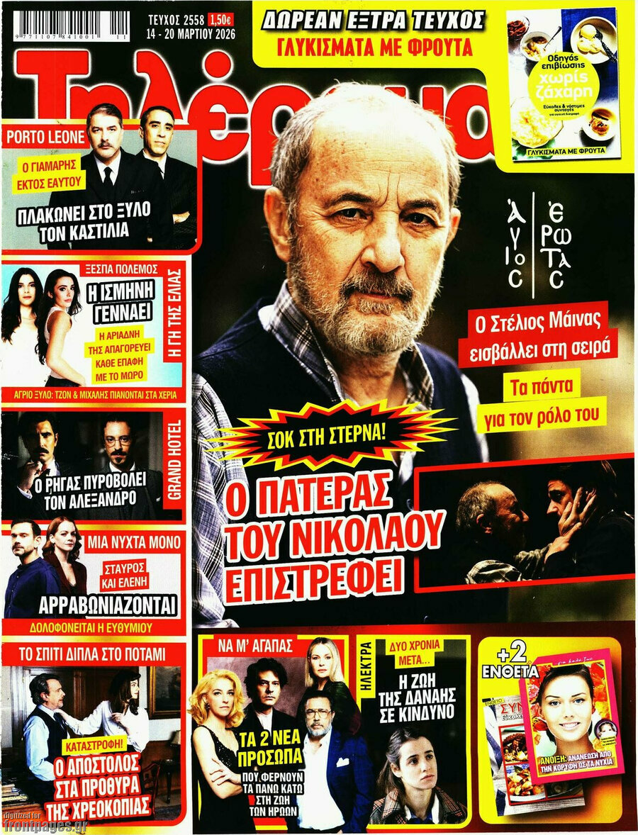 Τηλέραμα