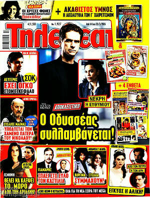Περιοδικό Τηλεθεατής TV