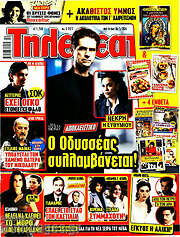 /Τηλεθεατής TV