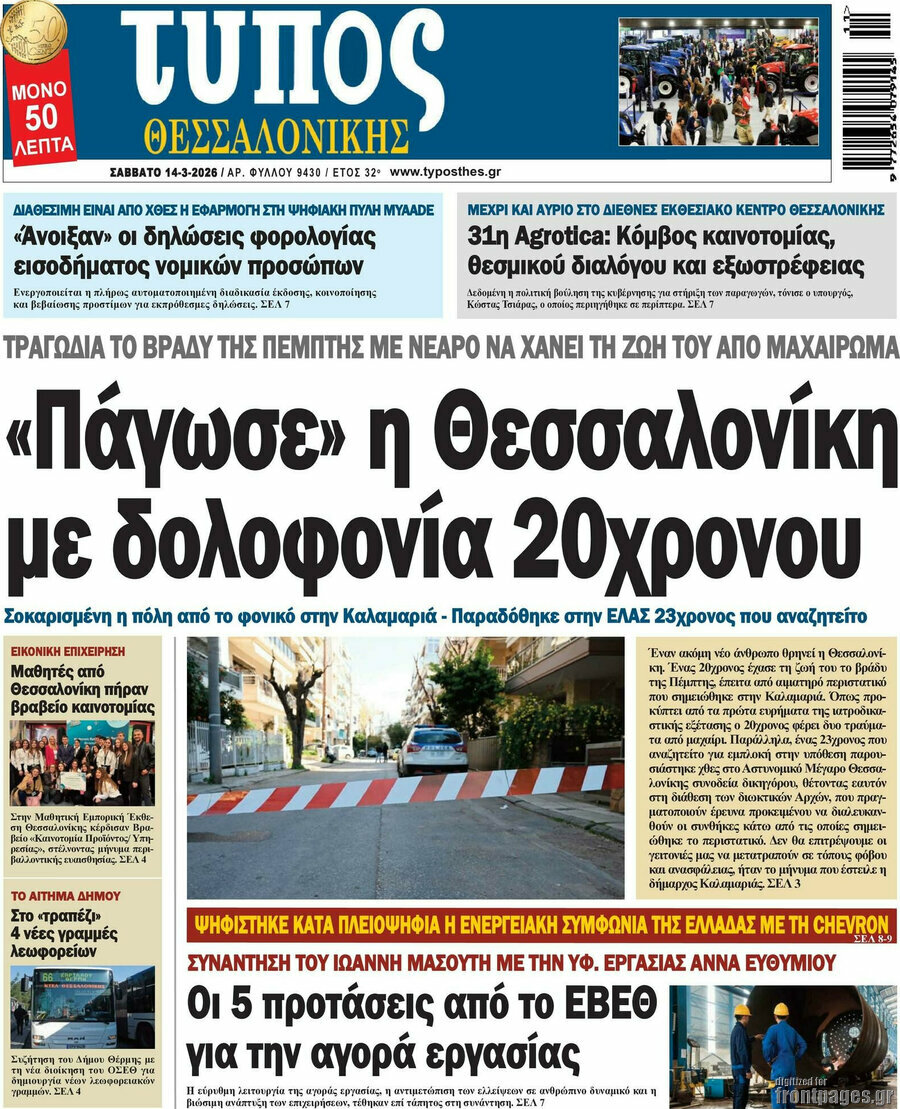 Τύπος Θεσσαλονίκης
