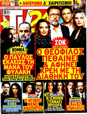 Περιοδικό TV24