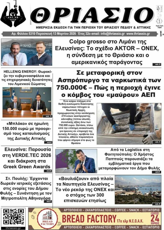 Θριάσιο
