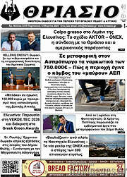 /Θριάσιο