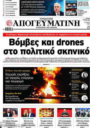 Απογευματινή: Βόμβες και drones στο πολιτικό σκηνικό