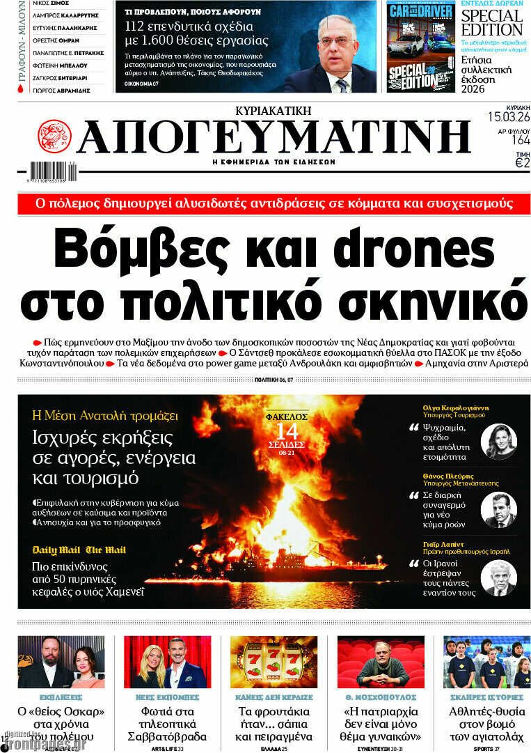 Απογευματινή