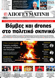 /Απογευματινή