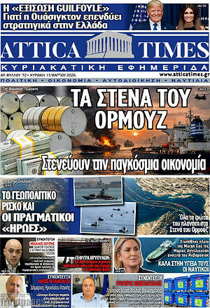 Πρωτοσέλιδο Attica Times