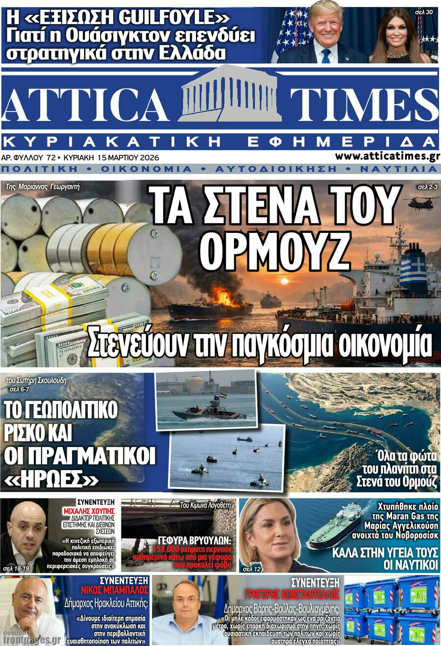 Attica Times