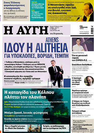 Αυγή: Ιδού η αλήθεια για υποκλοπές, Βορίδη, Τέμπη