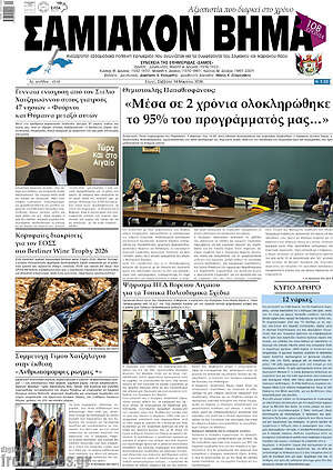 Πρωτοσέλιδο Σαμιακόν Βήμα