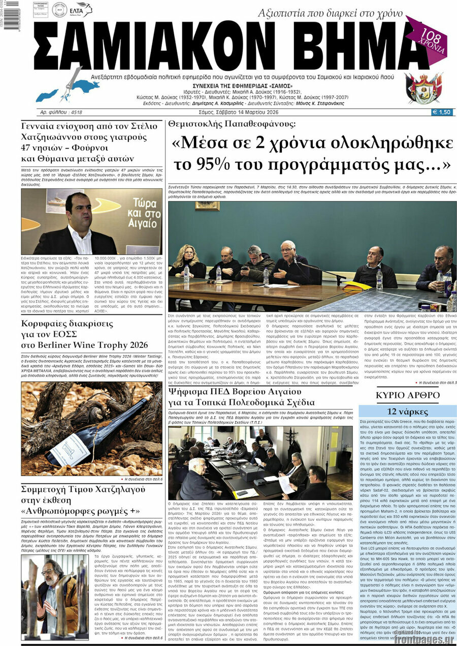 Σαμιακόν Βήμα