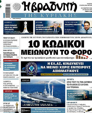 Βραδυνή: 10 κωδικοί μειώνουν το φόρο