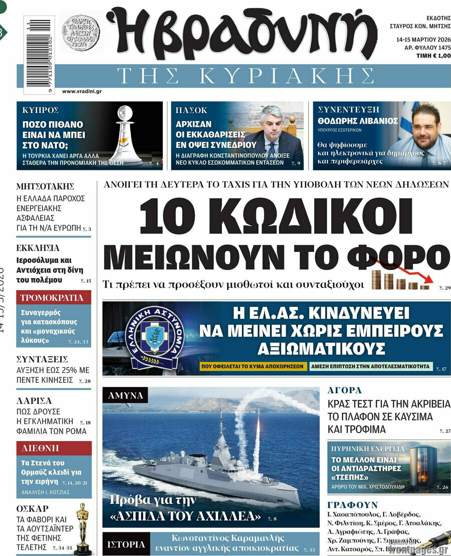 Βραδυνή