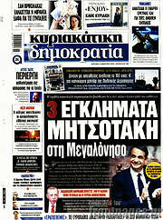 /Δημοκρατία