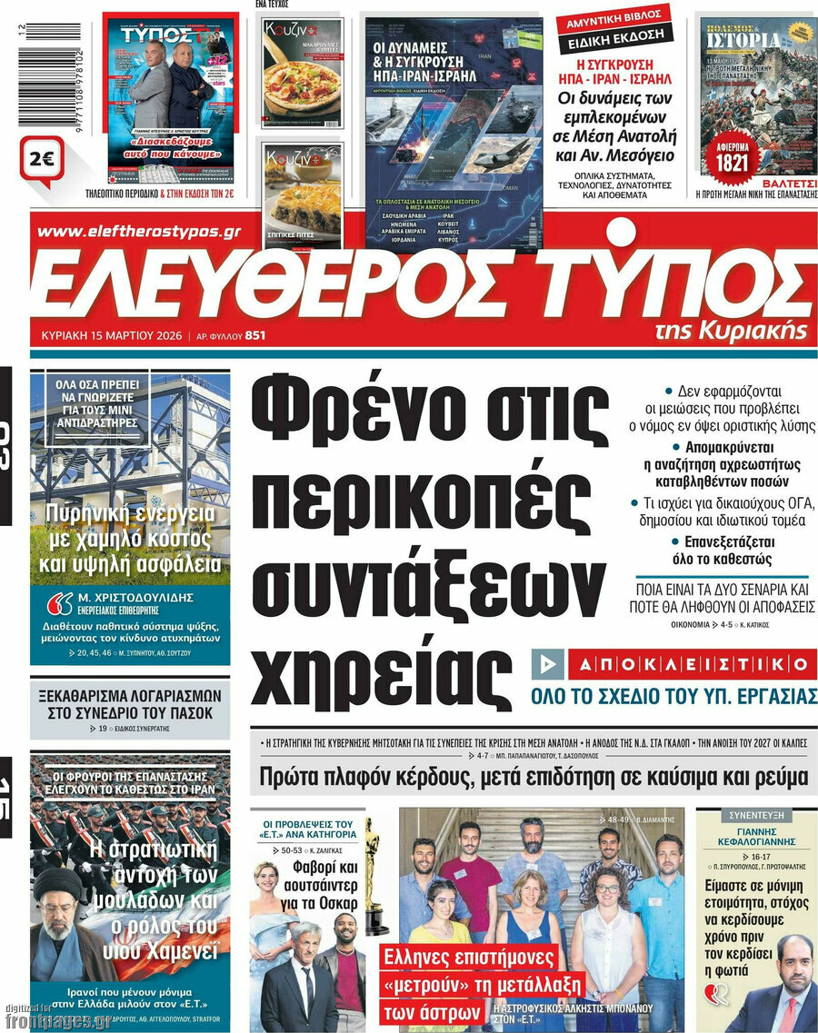 Ελεύθερος Τύπος