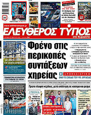 /Ελεύθερος Τύπος