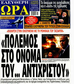 Πρωτοσέλιδο εφημερίδας Ελεύθερη ώρα - protoselida