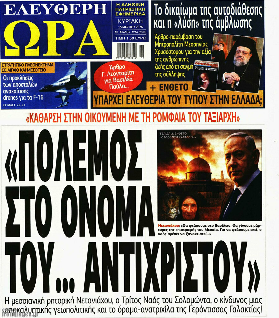 Ελεύθερη ώρα