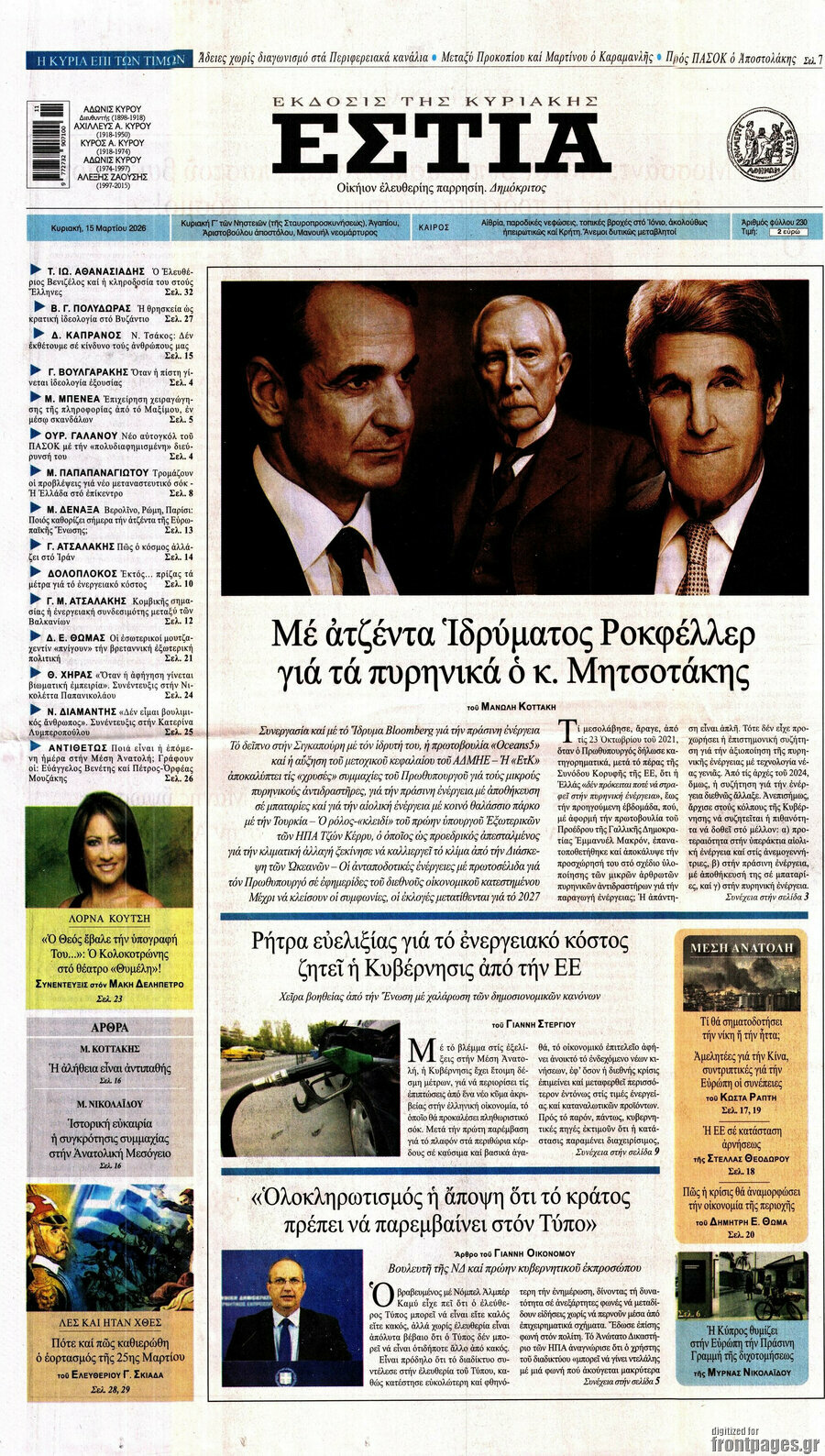 Εστία