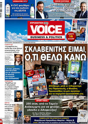 Πρωτοσέλιδο One Voice